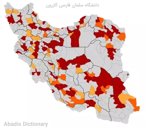 دانشگاه سلمان فارسی کازرون